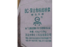 济南BC-聚合物粘结砂浆